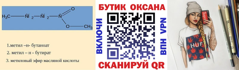 купить наркоту  Бутурлиновка  Бутират жидкий экстази 