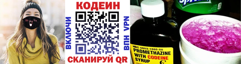 Codein напиток Lean (лин) Бутурлиновка